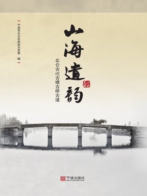 cover image of 山海遗韵